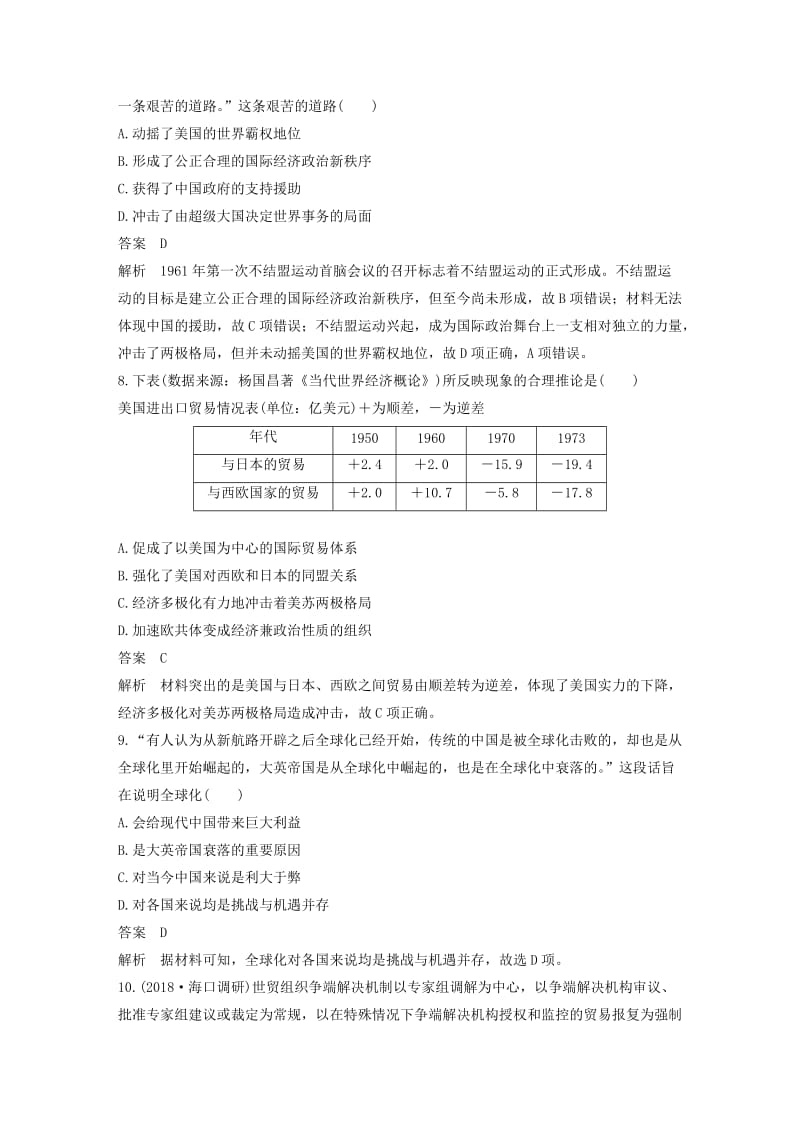 （通用版）2019版高考历史二轮优选习题 知识专题突破练 板块综合检测三 现代史.doc_第3页