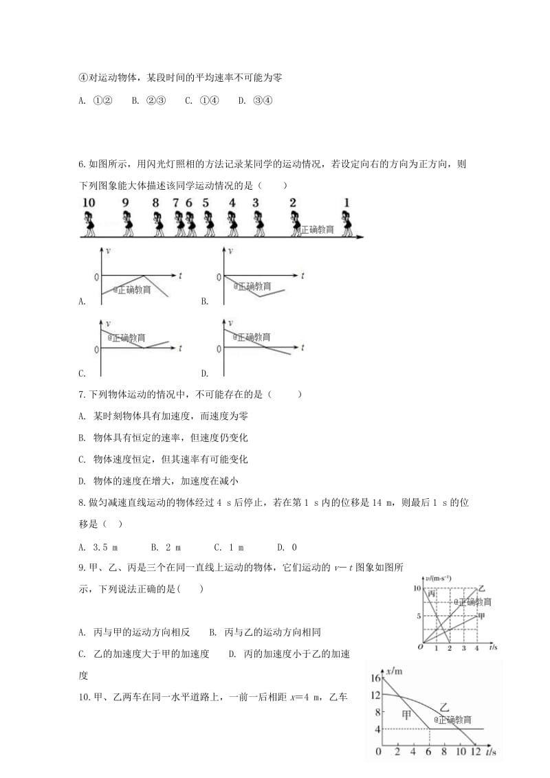 2018-2019学年高一物理上学期第一次月考10月试题.doc_第2页