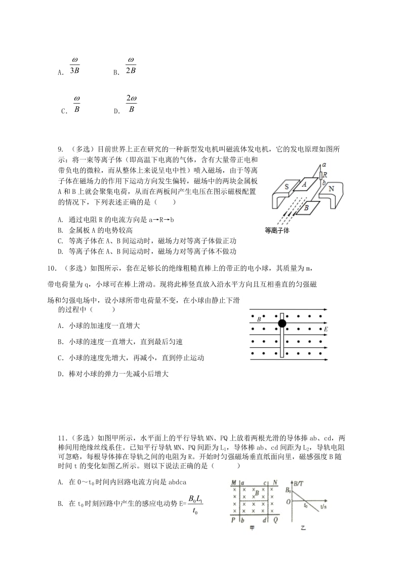 2018-2019学年高二物理上学期第二次月考试题 (I).doc_第3页