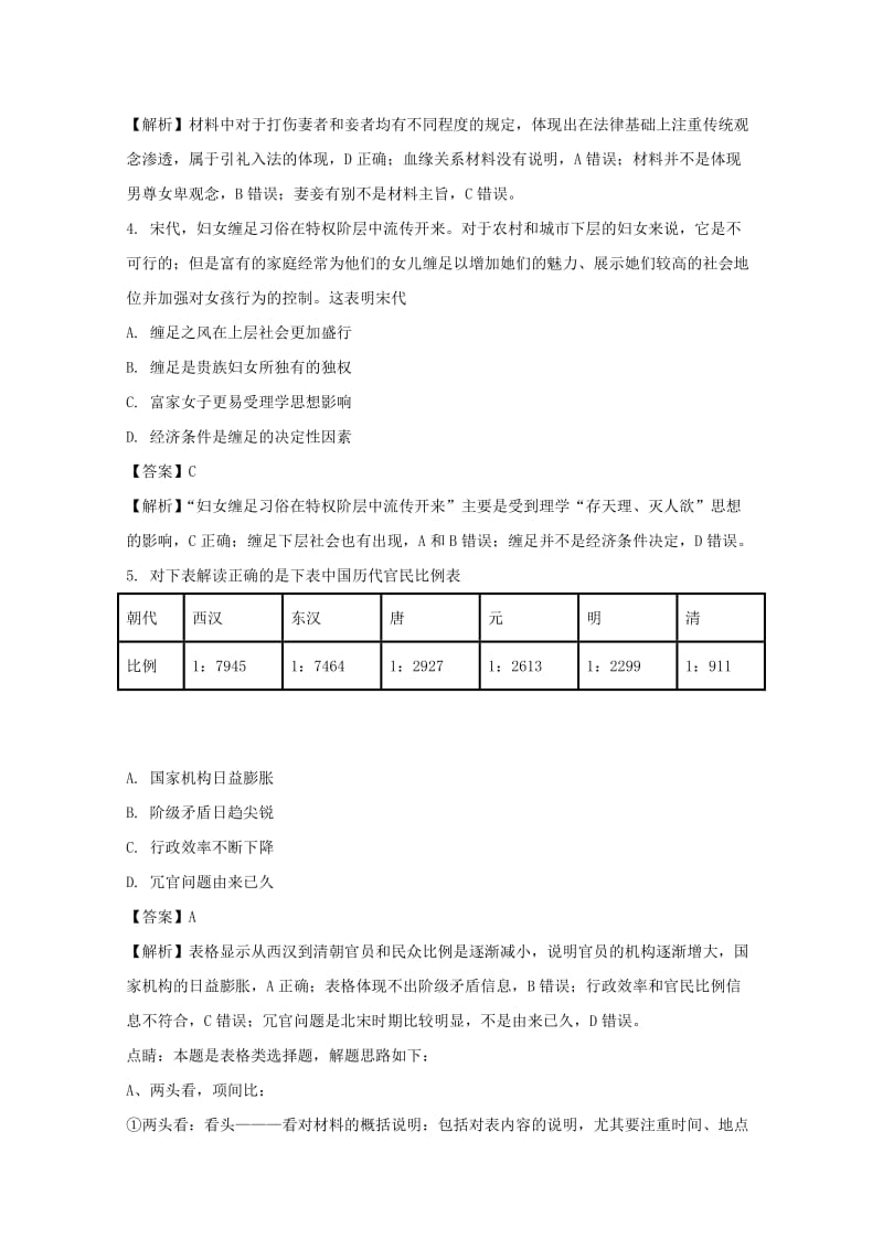 安徽省蚌埠市2018届高三历史上学期第一次教学质量检查考试试题（含解析）.doc_第2页