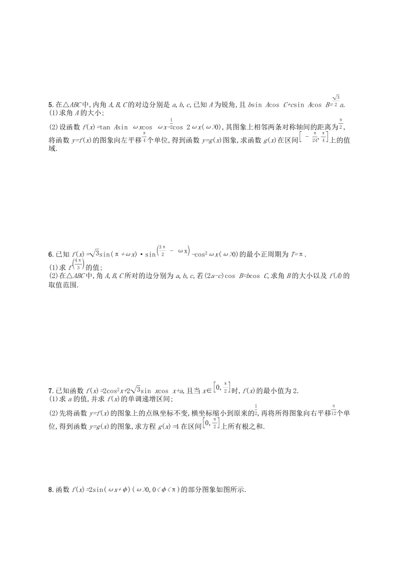 新课标广西2019高考数学二轮复习专题对点练10三角函数与三角变换.docx_第2页