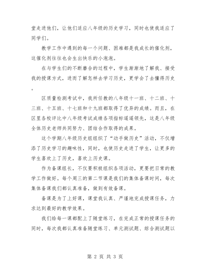 高中历史教师个人年终教学工作总结.doc_第2页