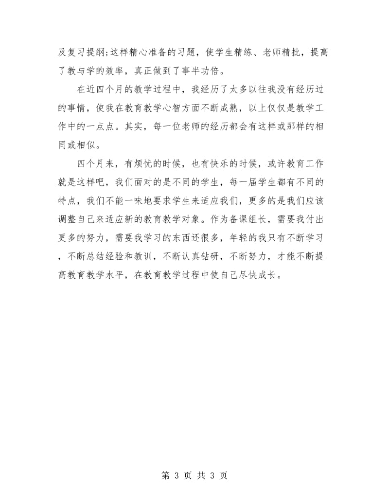 高中历史教师个人年终教学工作总结.doc_第3页