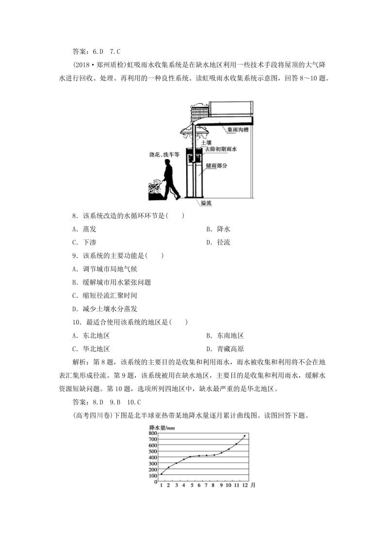 新课标2019版高考地理一轮复习第4章地球上的水第10讲自然界的水循环和水资源的合理利用课下达标训练新人教版.doc_第3页