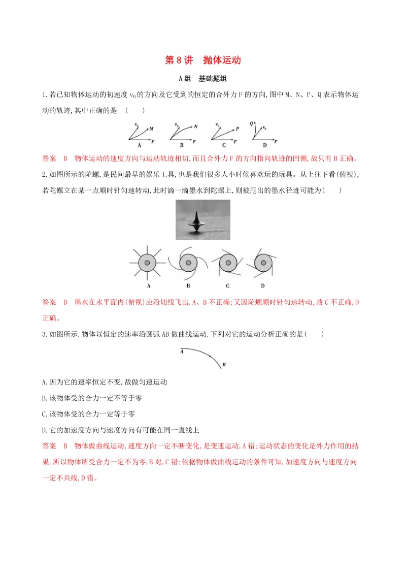 （浙江选考）2020版高考物理一轮复习 第8讲 抛体运动夯基提能作业本.docx_第1页