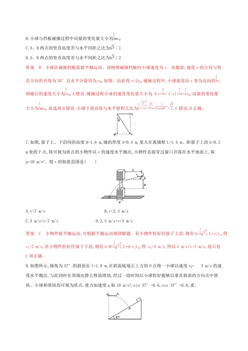 （浙江选考）2020版高考物理一轮复习 第8讲 抛体运动夯基提能作业本.docx_第3页