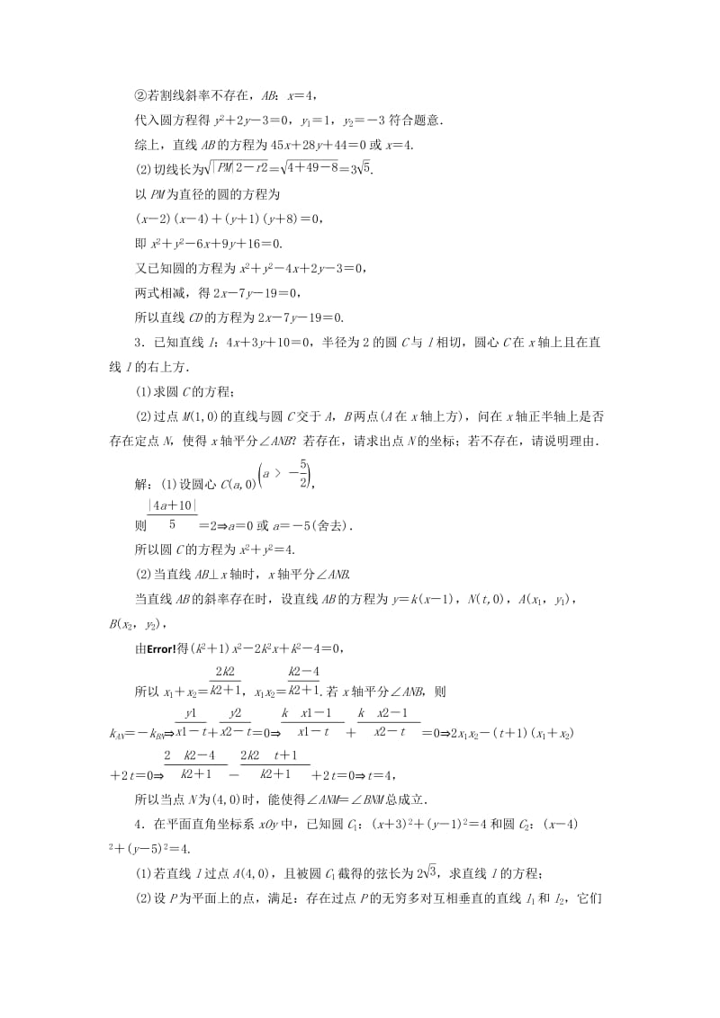 江苏省2019高考数学二轮复习 专题三 解析几何 3.2 大题考法—直线与圆达标训练（含解析）.doc_第2页