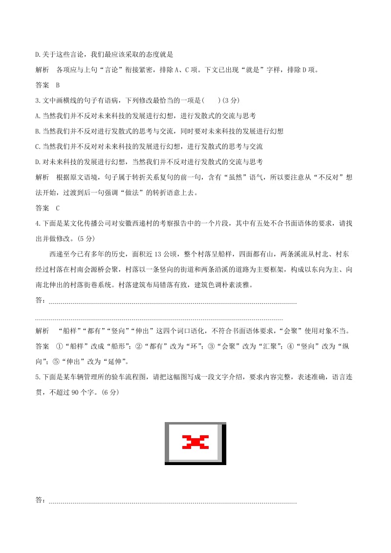 全国卷用2019届高三语文二轮复习成语蹭辨析专项突破作业(85).doc_第2页