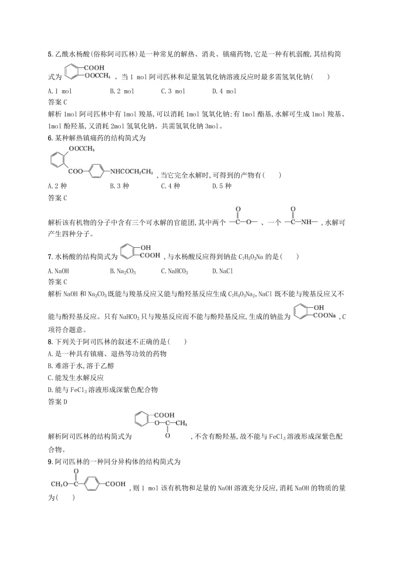 （浙江选考）2020版高考化学大一轮复习 第34讲 物质的制备与合成课时作业.docx_第2页