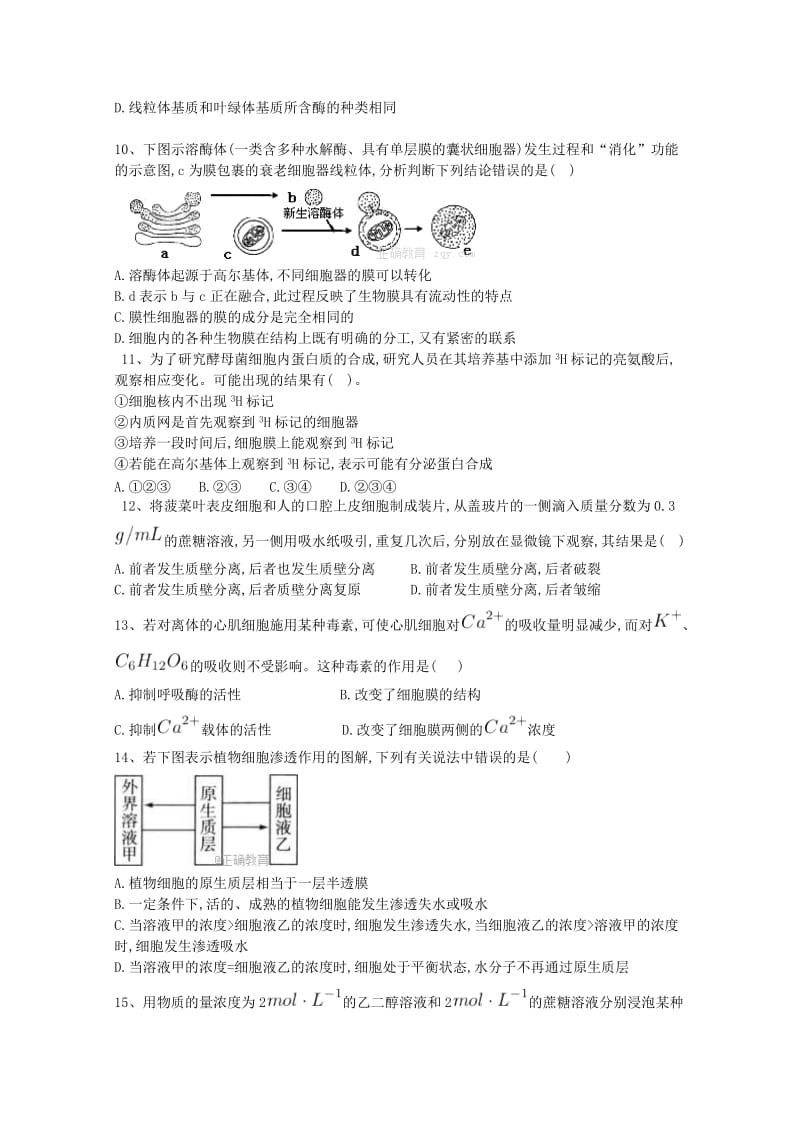 2018届高三生物上学期第一次阶段检查试题.doc_第2页