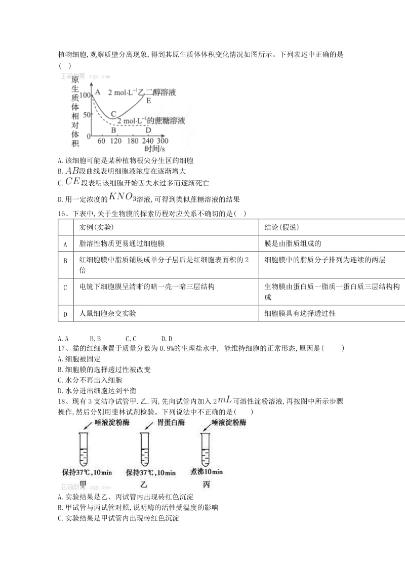 2018届高三生物上学期第一次阶段检查试题.doc_第3页