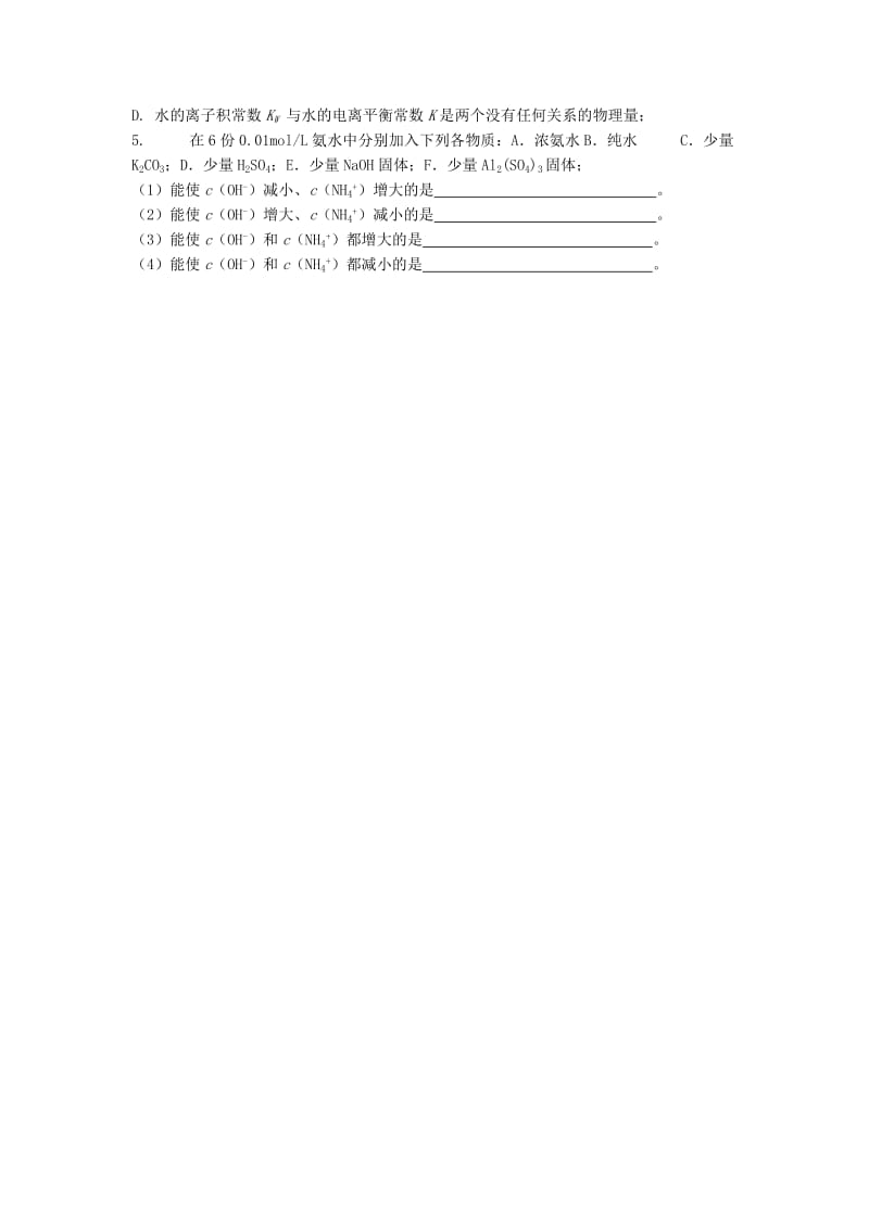 吉林省长春市高中化学 第三章 水溶液中的离子平衡 3.2 水的电离和溶液的酸碱性学案1新人教版选修4.doc_第3页