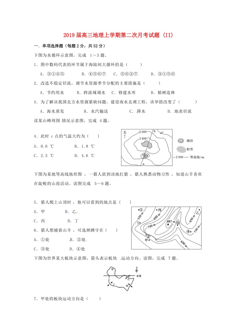 2019届高三地理上学期第二次月考试题 (II).doc_第1页