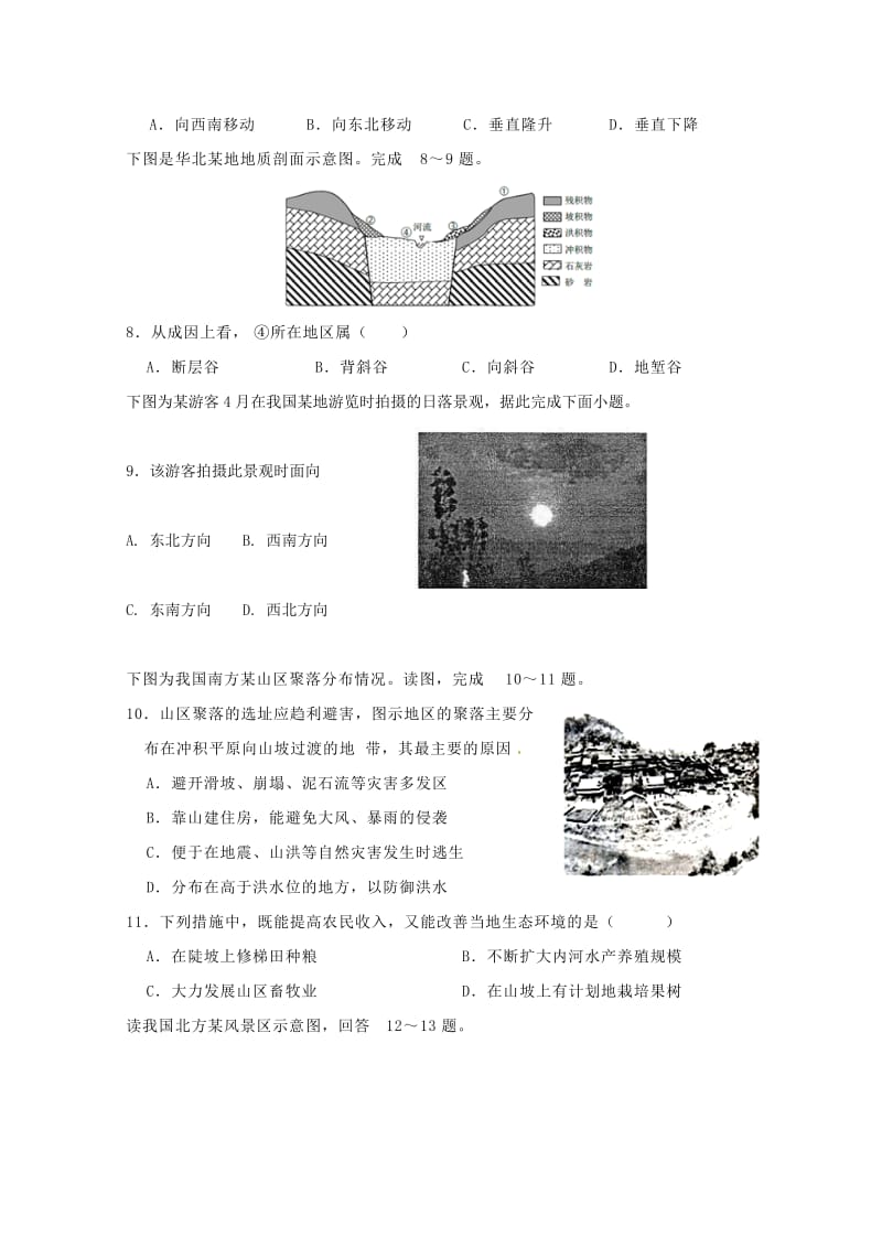 2019届高三地理上学期第二次月考试题 (II).doc_第2页