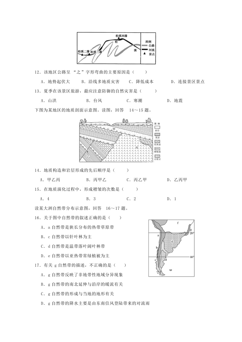 2019届高三地理上学期第二次月考试题 (II).doc_第3页