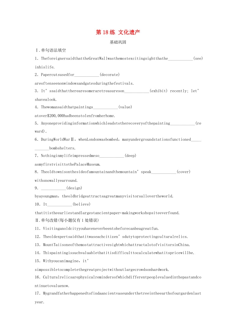 （全国版）2020版高考英语一轮复习 话题练 第18练 文化遗产练习（含解析）.docx_第1页