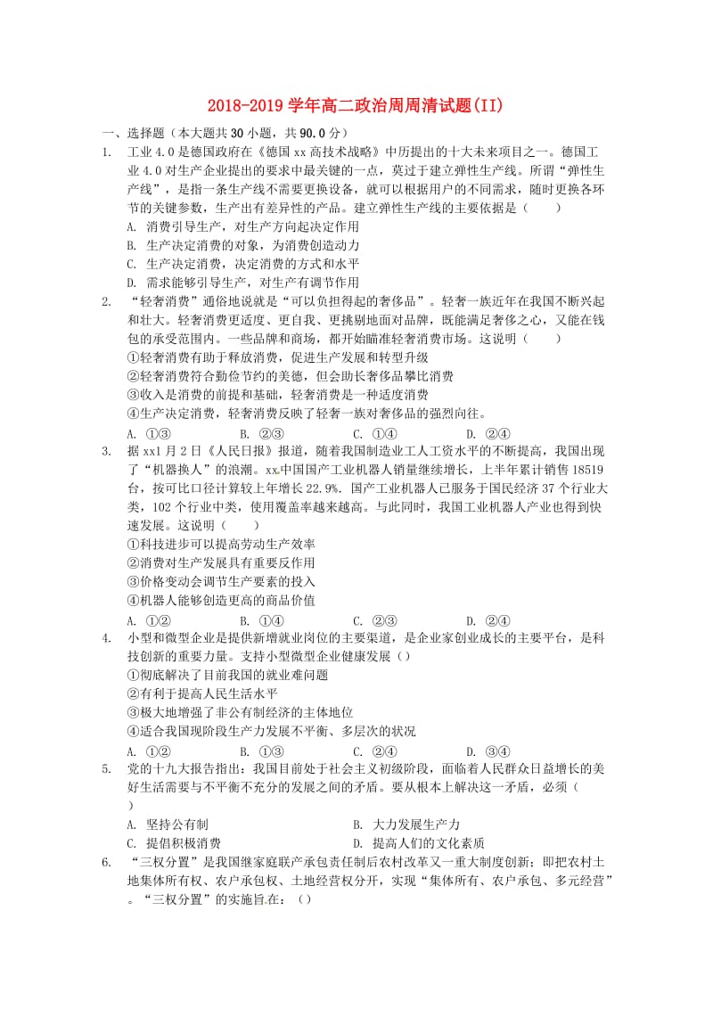 2018-2019学年高二政治周周清试题(II).doc_第1页