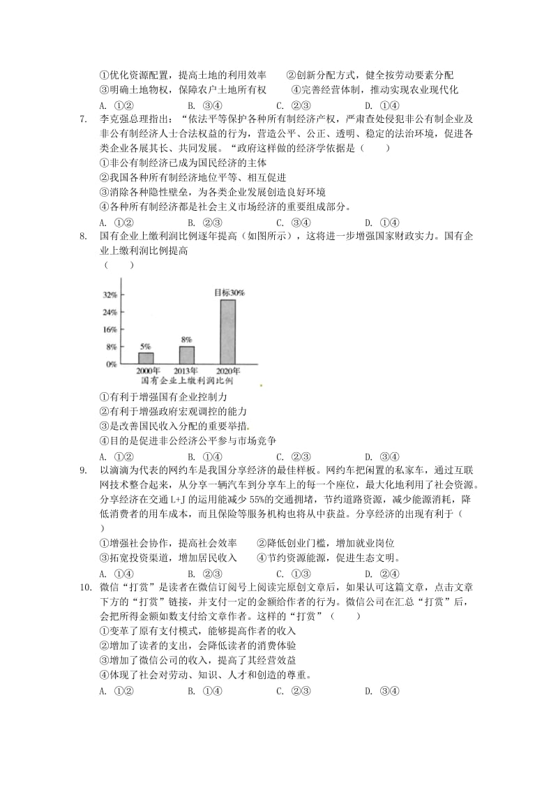 2018-2019学年高二政治周周清试题(II).doc_第2页