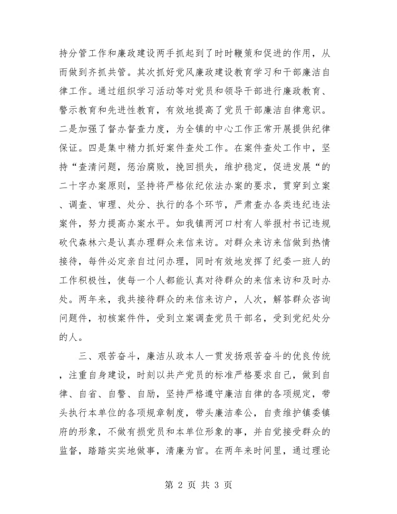 纪委个人年度工作总结.doc_第2页