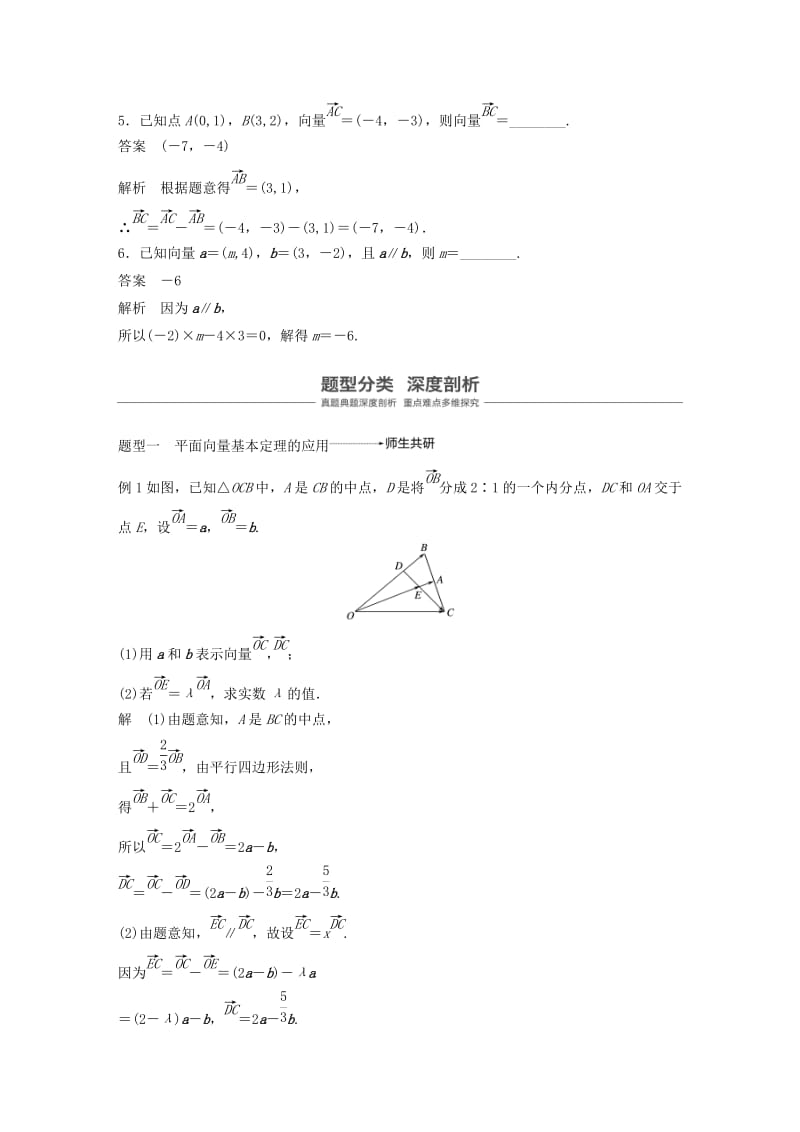 （浙江专用）2020版高考数学新增分大一轮复习 第六章 平面向量、复数 6.2 平面向量基本定理及坐标表示讲义（含解析）.docx_第3页