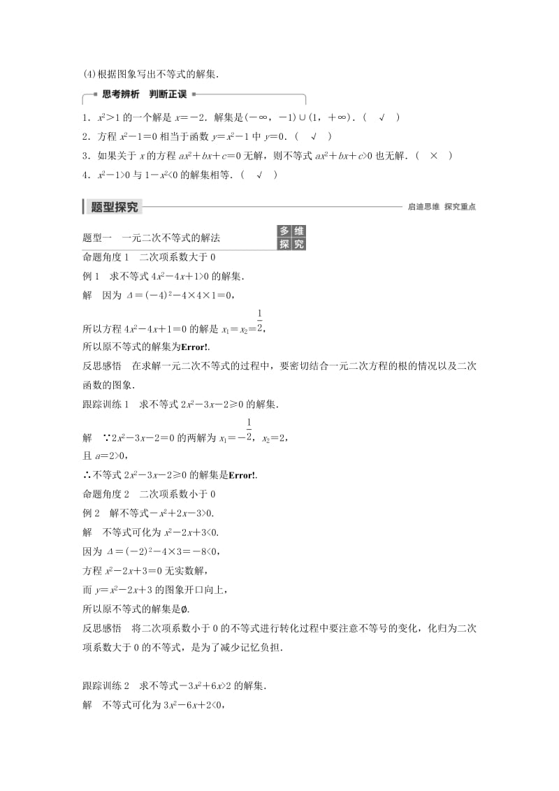 2020版高中数学 第三章 不等式 3.3 一元二次不等式及其解法（第1课时）一元二次不等式及其解法（一）学案（含解析）新人教B版必修5.docx_第2页