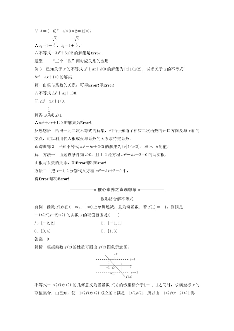 2020版高中数学 第三章 不等式 3.3 一元二次不等式及其解法（第1课时）一元二次不等式及其解法（一）学案（含解析）新人教B版必修5.docx_第3页