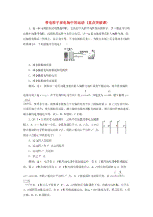 （新課標(biāo)）2020高考物理總復(fù)習(xí) 課時(shí)檢測(cè)（四十四）帶電粒子在電場(chǎng)中的運(yùn)動(dòng)（重點(diǎn)突破課）（含解析）.doc