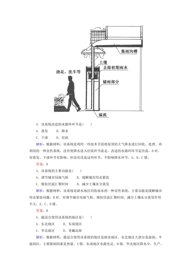 2019届高考地理一轮复习 限时规范训练9 陆地水体与水循环.doc_第2页