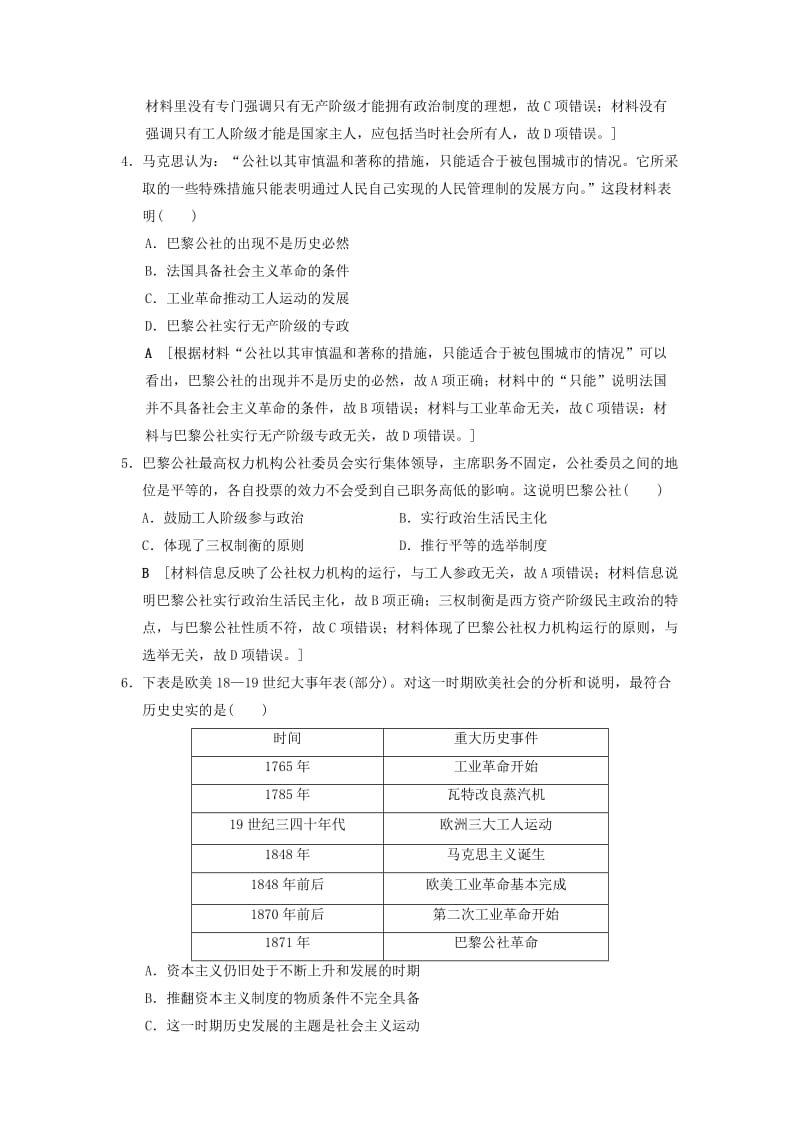 通史版通用2019版高考历史一轮总复习第3部分世界古代近代史第8单元第24讲科学社会主义理论和近代民主政治的扩展课后限时集训.doc_第2页