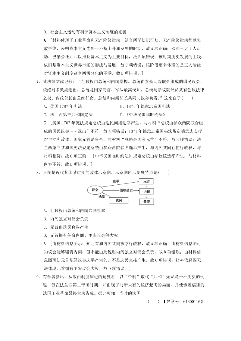 通史版通用2019版高考历史一轮总复习第3部分世界古代近代史第8单元第24讲科学社会主义理论和近代民主政治的扩展课后限时集训.doc_第3页