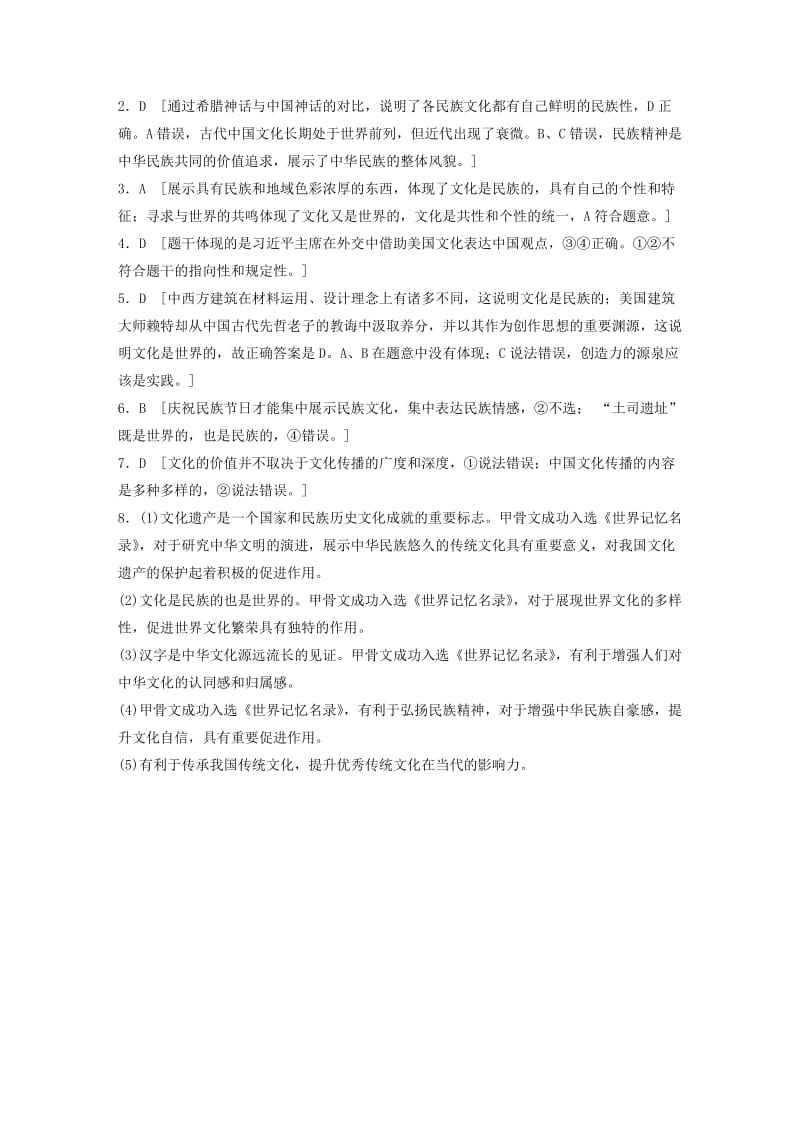 全国通用2020版高考政治一轮复习加练半小时第55练文化是民族的又是世界的新人教版.doc_第3页