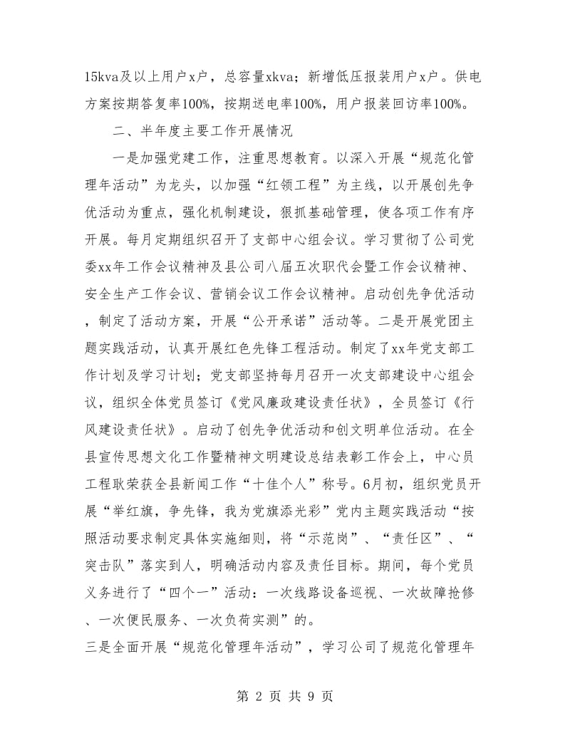 电力公司客户服务分中心下半年总结.doc_第2页