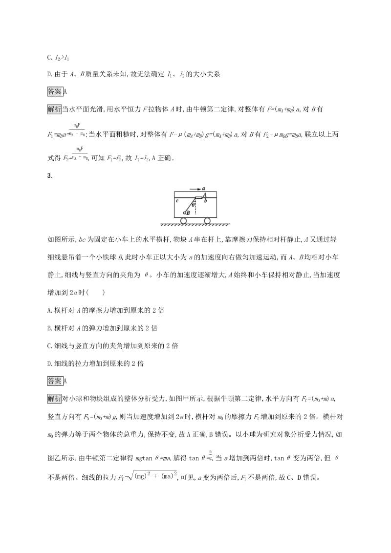 （通用版）2020版高考物理大一轮复习 考点规范练9 牛顿运动定律的综合应用 新人教版.docx_第2页