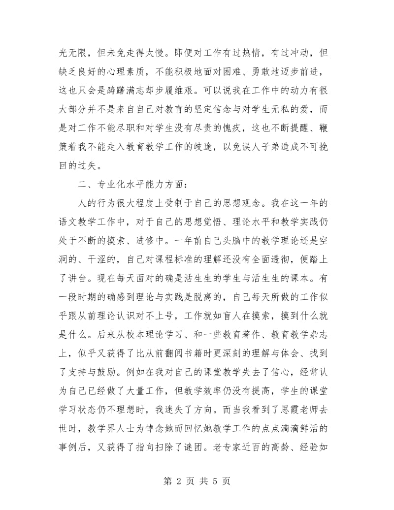 教师工作总结 小学教师工作总结.doc_第2页