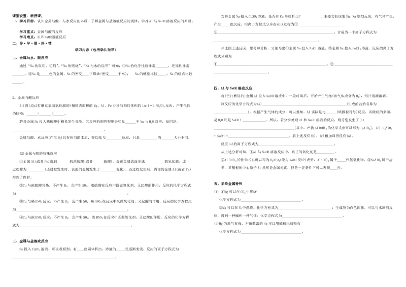 高中化学 第三章 金属及其化合物 3.1 金属的化学性质导学案 新人教版必修1.doc_第2页