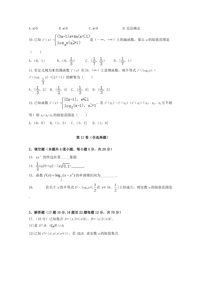 2018-2019学年高一数学上学期11月月考试题(无答案).doc_第2页