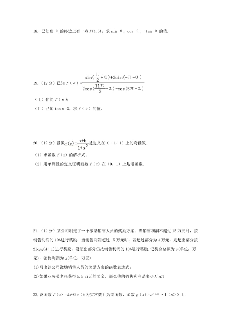 2018-2019学年高一数学上学期11月月考试题(无答案).doc_第3页