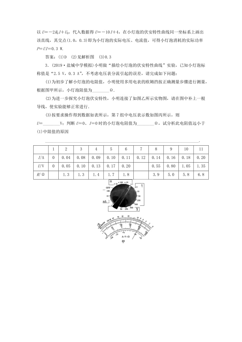 江苏专用2020版高考物理大一轮复习第八章恒定电流实验八描绘小灯泡的伏安特性曲线检测.doc_第3页