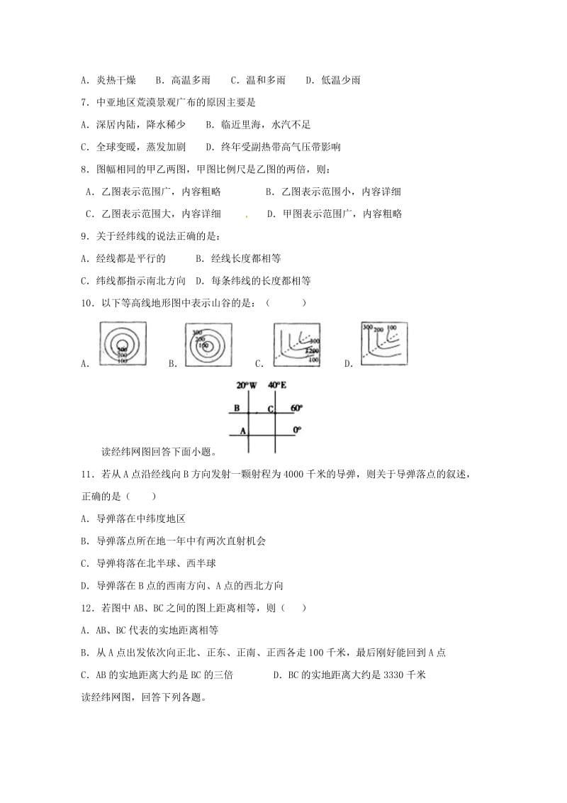 2018-2019学年高一地理3月月考试题 (I).doc_第2页