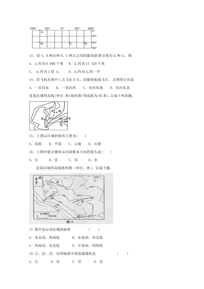 2018-2019学年高一地理3月月考试题 (I).doc_第3页