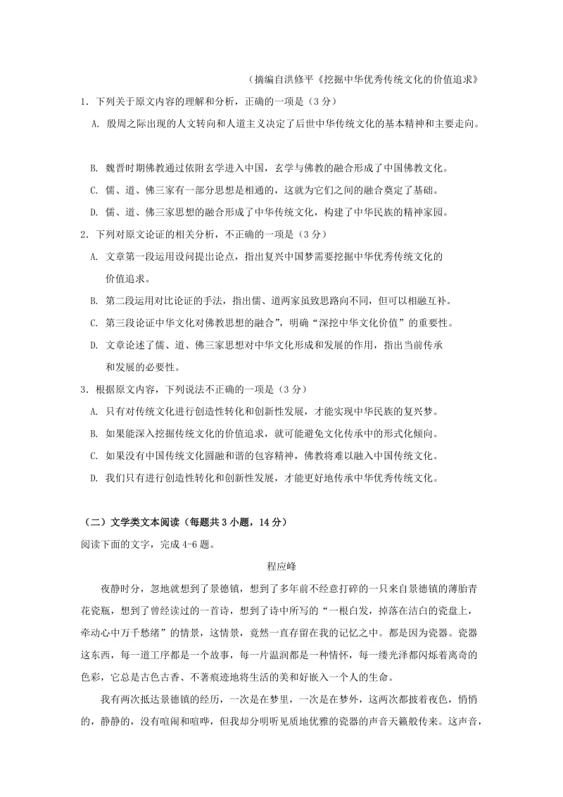 2018届高三语文第八次月考试题.doc_第2页