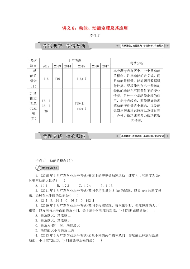 广东省2019高考物理一轮基础复习讲义 专题8 动能、动能定理及其应用（含解析）.doc_第1页