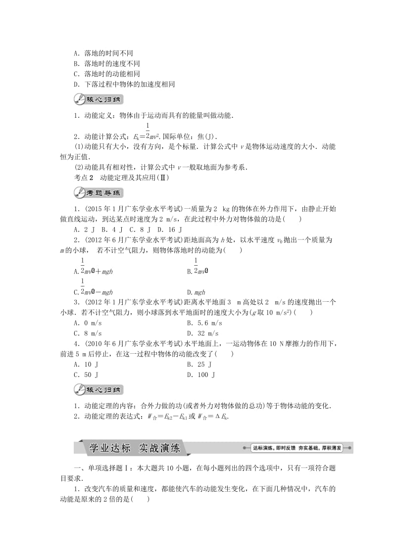 广东省2019高考物理一轮基础复习讲义 专题8 动能、动能定理及其应用（含解析）.doc_第2页