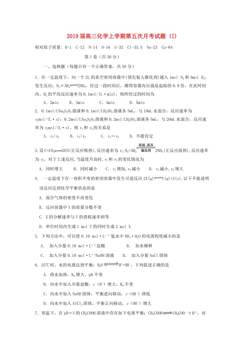 2019届高三化学上学期第五次月考试题 (I).doc_第1页