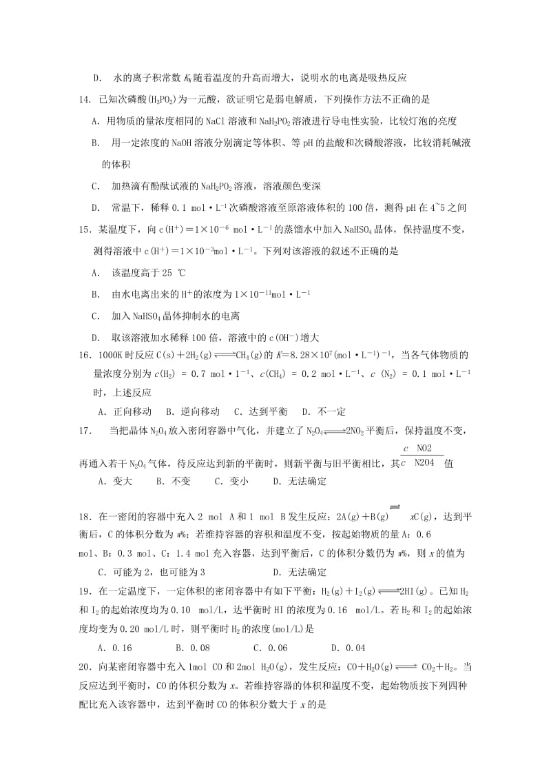 2019届高三化学上学期第五次月考试题 (I).doc_第3页