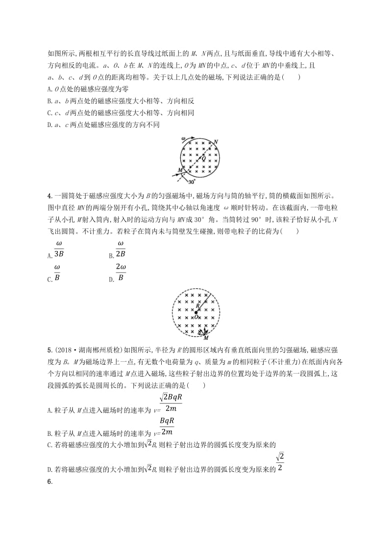 2019高考物理大二轮复习 专题三 电场和磁场 专题能力训练9 磁场性质及带电粒子在磁场中的运动.doc_第2页