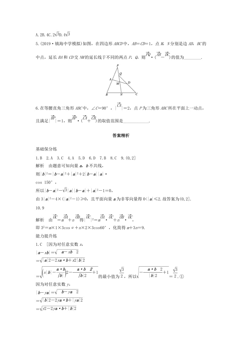 （浙江专用）2020版高考数学一轮复习 专题5 平面向量 第35练 平面向量的数量积练习（含解析）.docx_第3页