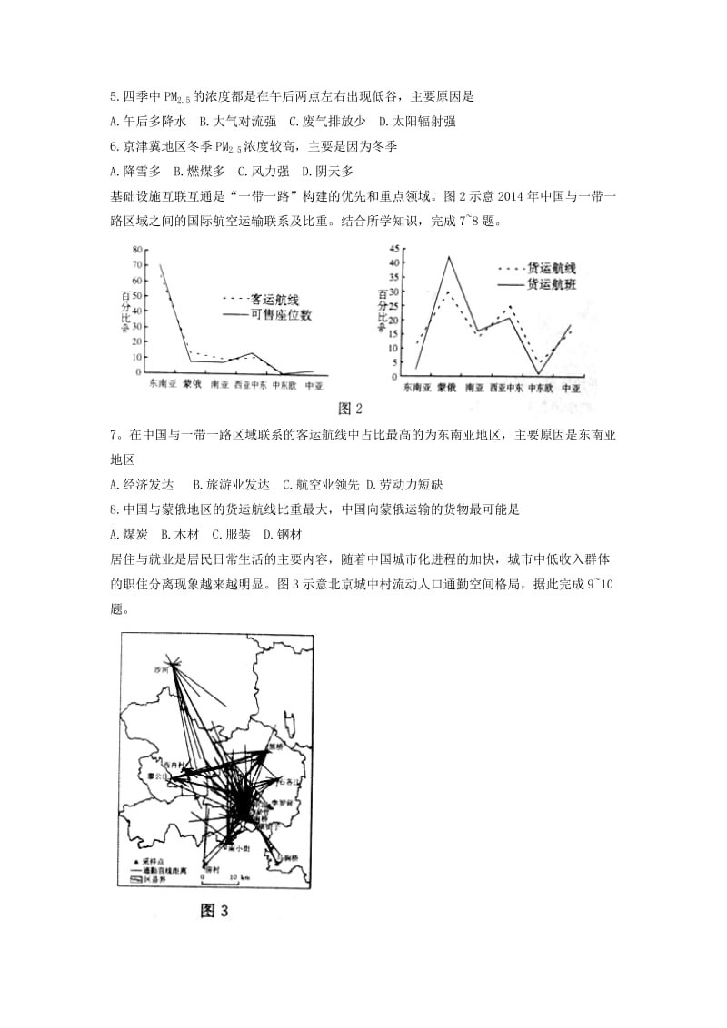 河北省石家庄市2017-2018学年高二地理下学期期末考试试题.doc_第2页