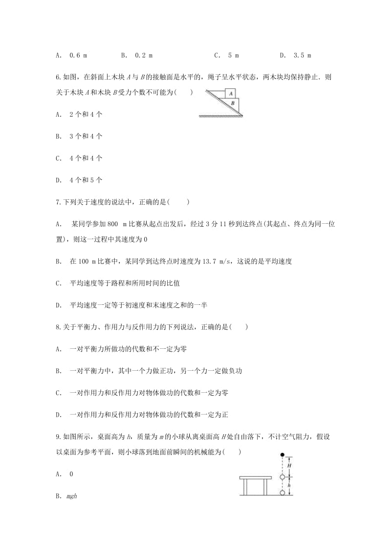 2019版高一物理下学期3月月考试题.doc_第2页