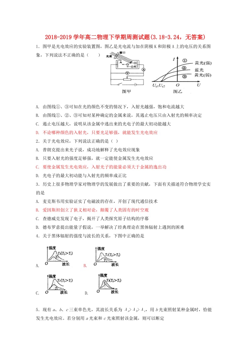 2018-2019学年高二物理下学期周测试题(3.18-3.24无答案).doc_第1页